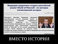ВМЕСТО ИСТОРИИ 
