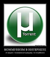 КОММУНИЗМ В ИНТЕРНЕТЕ от каждого - по возможности,каждому - по потребности