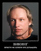 ВИКИНГ власти не хотели его услышать
