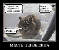 МЕСТЬ НЕИЗБЕЖНА 