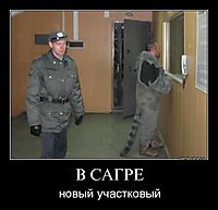 В САГРЕ новый участковый