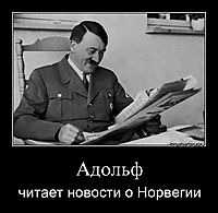 Адольф читает новости о Норвегии