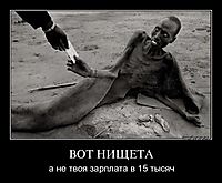 ВОТ НИЩЕТА а не твоя зарплата в 15 тысяч