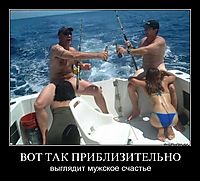 ВОТ ТАК ПРИБЛИЗИТЕЛЬНО выглядит мужское счастье