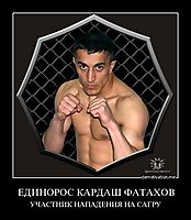 ЕДИНОРОС КАРДАШ ФАТАХОВ УЧАСТНИК НАПАДЕНИЯ НА САГРУ