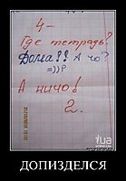 ДОПИЗДЕЛСЯ 