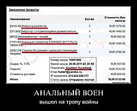 АНАЛЬНЫЙ ВОЕН вышел на тропу войны