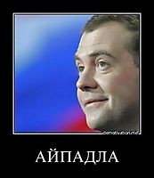 АЙПАДЛА 