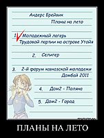 ПЛАНЫ НА ЛЕТО 