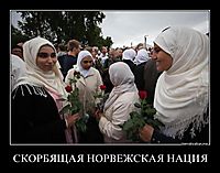 СКОРБЯЩАЯ НОРВЕЖСКАЯ НАЦИЯ 