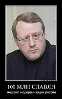 100 МЛН СЛАВЯН мешают модеранизации россии