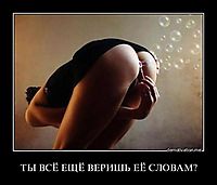 ТЫ ВСЁ ЕЩЁ ВЕРИШЬ ЕЁ СЛОВАМ? 
