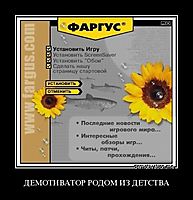 ДЕМОТИВАТОР РОДОМ ИЗ ДЕТСТВА 