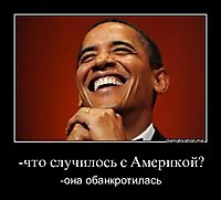 -что случилось с Америкой? -она обанкротилась