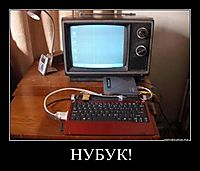 НУБУК! 