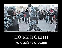 НО БЫЛ ОДИН который не стрелял