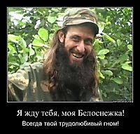 Я жду тебя, моя Белоснежка! Всегда твой трудолюбивый гном!