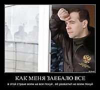 КАК МЕНЯ ЗАЕБАЛО ВСЕ в этой стране всем на все похуй , её развалил но всем похуй