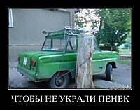 ЧТОБЫ НЕ УКРАЛИ ПЕНЕК 