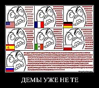 ДЕМЫ УЖЕ НЕ ТЕ 