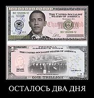 ОСТАЛОСЬ ДВА ДНЯ 