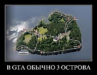 В GTA ОБЫЧНО 3 ОСТРОВА 