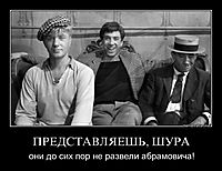 ПРЕДСТАВЛЯЕШЬ, ШУРА они до сих пор не развели абрамовича!