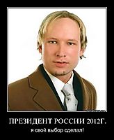 ПРЕЗИДЕНТ РОССИИ 2012Г. я свой выбор сделал!