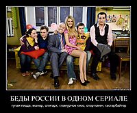 БЕДЫ РОССИИ В ОДНОМ СЕРИАЛЕ тупая пизда, мажор, олигарх, гламурное кисо, спортсмен, гастарбайтер