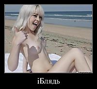 iБлядь 