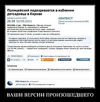 ВАШИ ВЕРСИИ ПРОИЗОШЕДШЕГО 