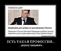 ЕСТЬ ТАКАЯ ПРОФЕССИЯ... ...родину продавать