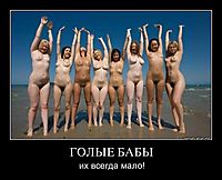 ГОЛЫЕ БАБЫ их всегда мало!