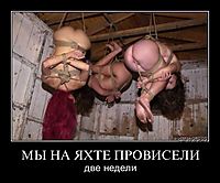 МЫ НА ЯХТЕ ПРОВИСЕЛИ две недели