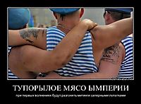 ТУПОРЫЛОЕ МЯСО ЫМПЕРИИ при первых волнениях будут разгонять митинги саперными лопатками
