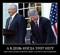 А В ДЕНЬ КОГДА ЭТОТ НЕГР будет просить конгресс не объявлять дефолт, у нас менты станут полицейскими