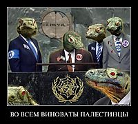 ВО ВСЕМ ВИНОВАТЫ ПАЛЕСТИНЦЫ 