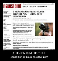 ОПЯТЬ ФАШИСТЫ напали на мирных дагесранцев!