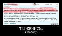ТЫ ЖЕНИСЬ.. я подожду..