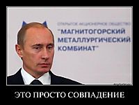 ЭТО ПРОСТО СОВПАДЕНИЕ 