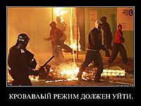 КРОВАВАЫЙ РЕЖИМ ДОЛЖЕН УЙТИ. 