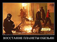 ВОССТАНИЕ ПЛАНЕТЫ ОБЕЗЬЯН 
