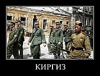 КИРГИЗ