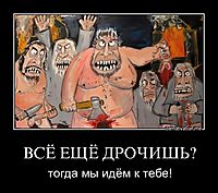 ВСЁ ЕЩЁ ДРОЧИШЬ? тогда мы идём к тебе!
