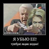 Я УБЬЮ ЕЕ! требую ящик водки!