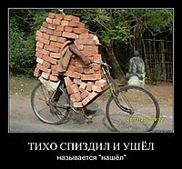 ТИХО СПИЗДИЛ И УШЁЛ называется "нашёл"