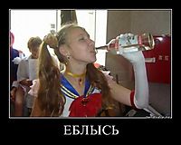 ЕБЛЫСЬ 