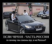 ЕСЛИ ЧЕЧНЯ - ЧАСТЬ РОССИИ то почему там законы гор, а не России?