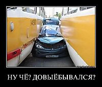 НУ ЧЁ? ДОВЫЁБЫВАЛСЯ? 