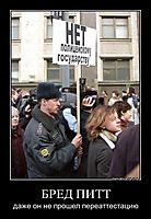 БРЕД ПИТТ даже он не прошел переаттестацию